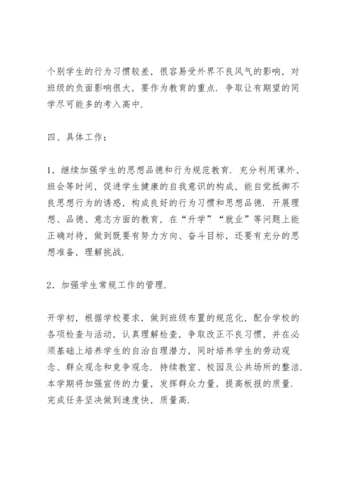 初中毕业班班主任工作总结第二学期.docx