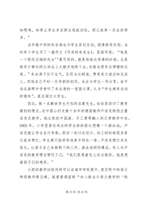 读《起跑线旁缺席的启蒙老师》有感.docx