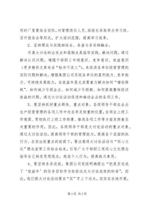 解放思想更新观念大讨论工作方案 (4).docx