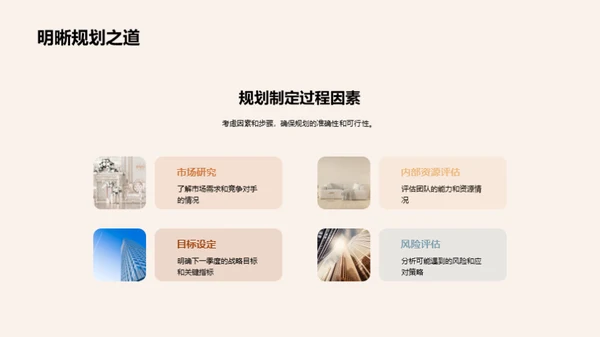 家居趋势与战略规划