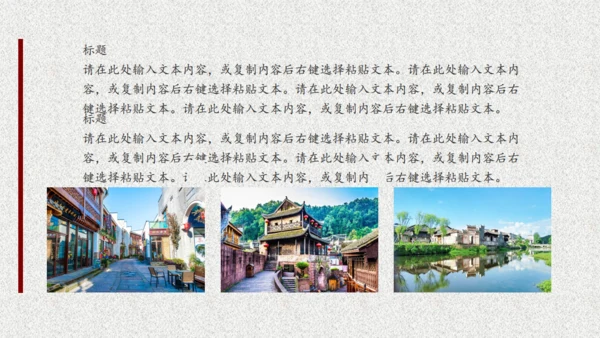 小城印象古城镇通用PPT模板