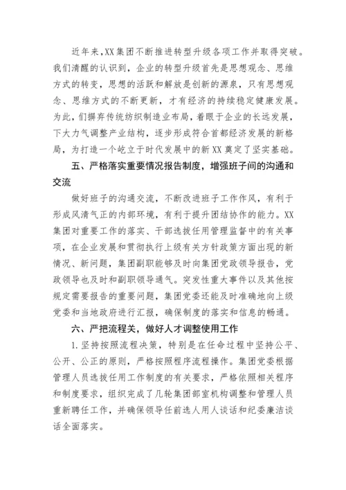 【国资国企】国企领导班子建设工作总结.docx