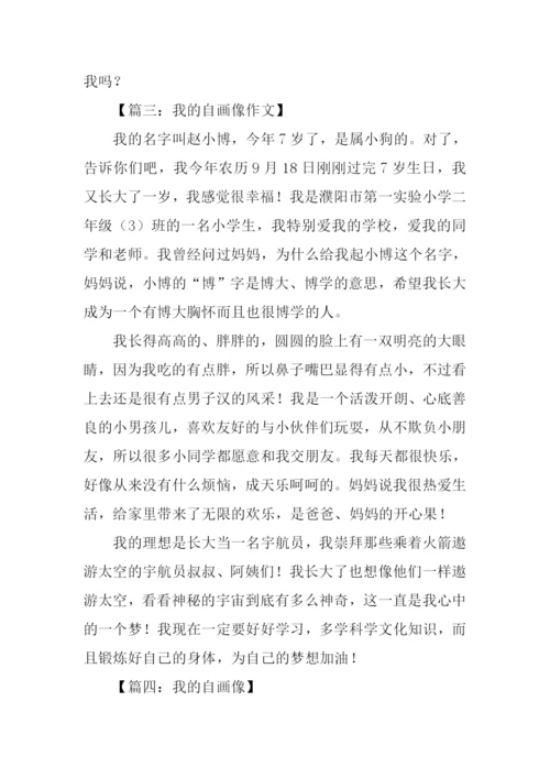 我的自画像作文400字.docx