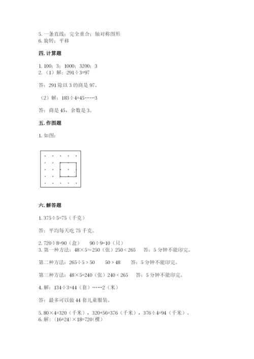 北师大版三年级下册数学期末测试卷含答案（实用）.docx