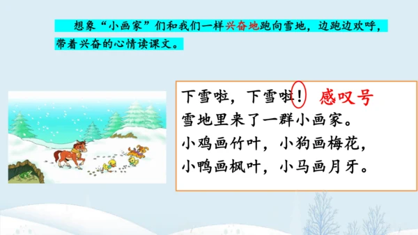 【新教材】精读引领课3.《雪地里的小画家》 课件
