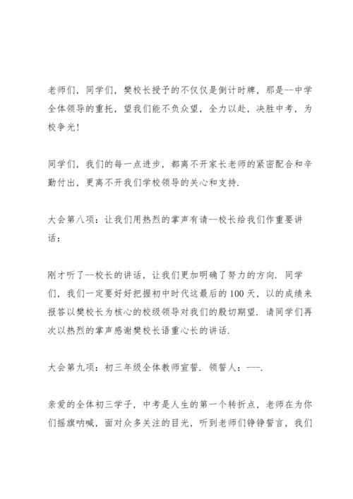 初三启动大会主持词开场白.docx