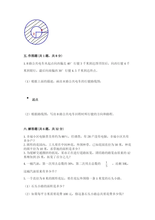 2022人教版六年级上册数学期末考试卷附参考答案【满分必刷】.docx