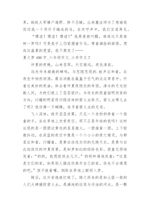 夏之梦400字_六年级作文_小学作文.docx