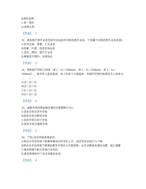 2022年山西省国家电网招聘之经济学类模考提分题库含解析答案.docx