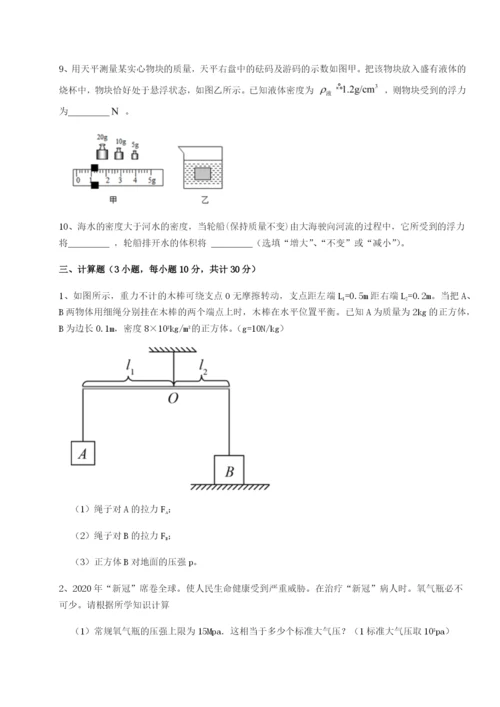 滚动提升练习北京市西城区育才学校物理八年级下册期末考试专项攻克试卷（详解版）.docx