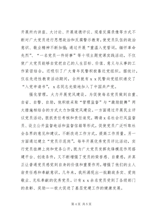 公安系统优秀党务工作者先进事迹材料.docx