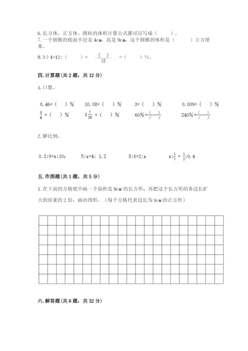 北师大版小学六年级下册数学期末综合素养测试卷附答案（预热题）.docx