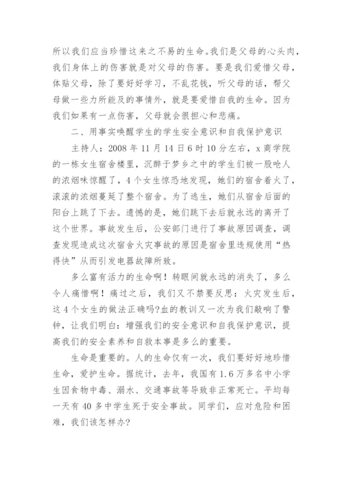 国家安全教育日班会课教案.docx