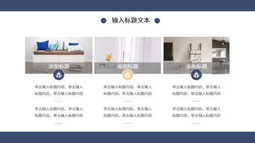 蓝色简约风时尚家居宣传通用PPT模板