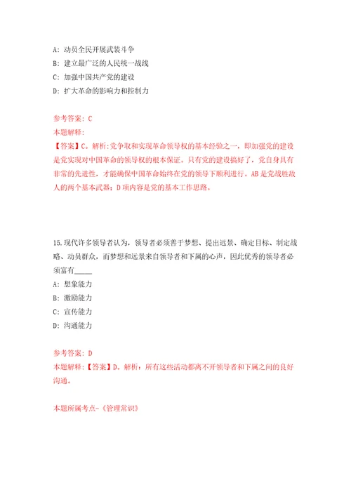 浙江杭州市生态环境局西湖分局公开招聘编外合同制人员1人模拟试卷附答案解析第9版