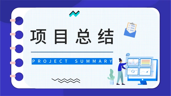 PACA项目实施报告通用PPT模板
