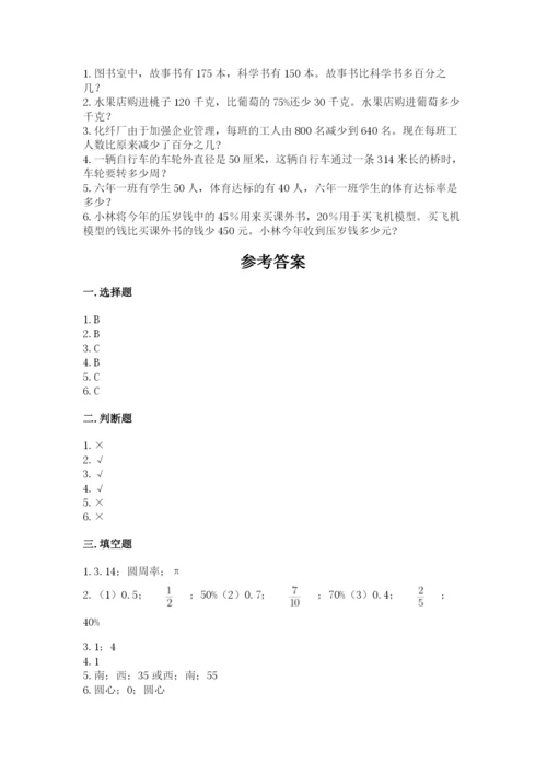 小学六年级数学上册期末卷附参考答案【突破训练】.docx