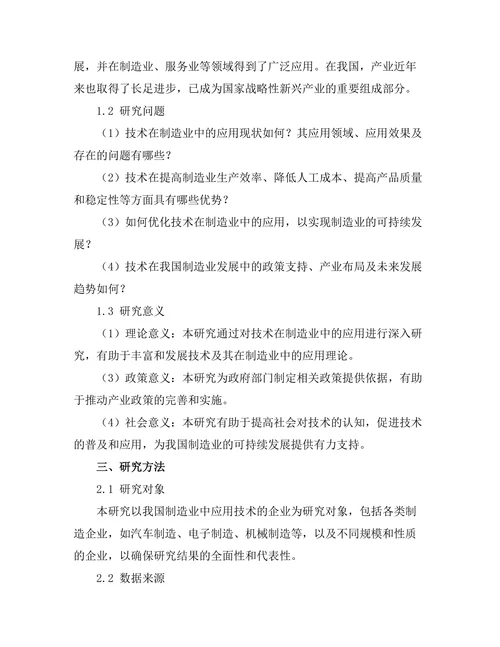 机器人在制造业中的效率提升研究