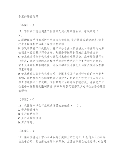 资产评估师之资产评估基础题库【必考】.docx