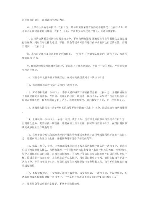 班级管理制度细则条例.docx