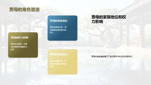 赏析《红楼梦》人物