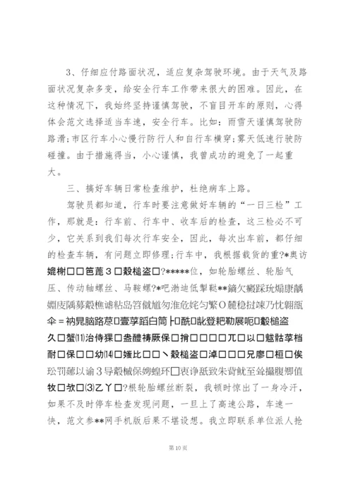 行车安全心得10篇.docx