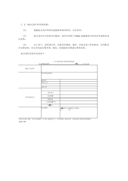 水泥厂耐火材料的精细化管理