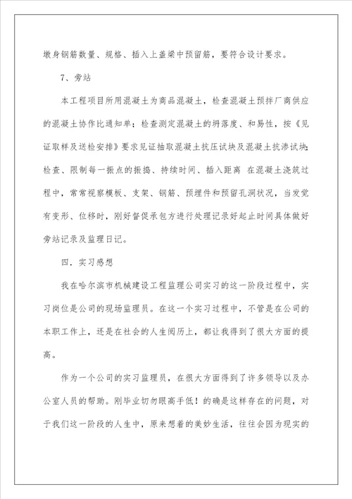 建筑工程管理专业顶岗实习报告