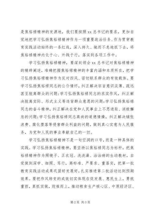 让生生不息的焦裕禄精神发扬光大学习心得.docx