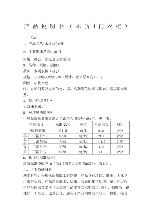 衣柜产品说明书门
