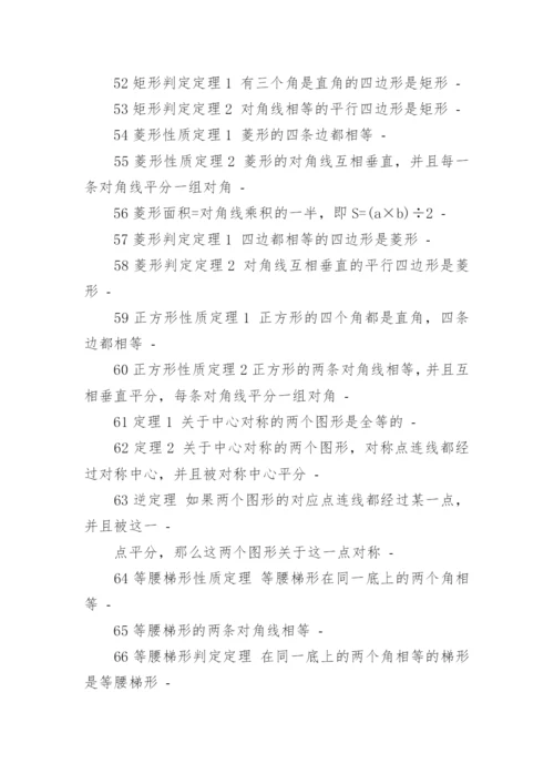 八年级上册数学知识点总结与八年级数学学习技巧.docx
