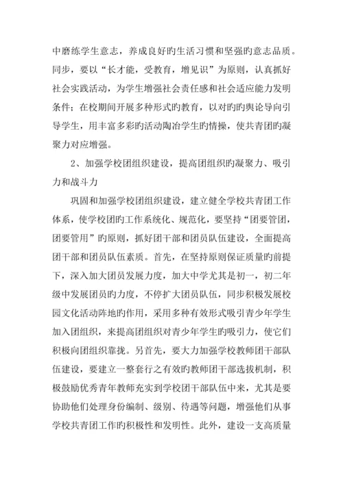 学校共青团工作调研报告.docx
