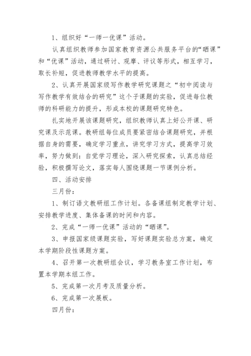 2023年小学语文教研组教师个人工作计划7篇.docx