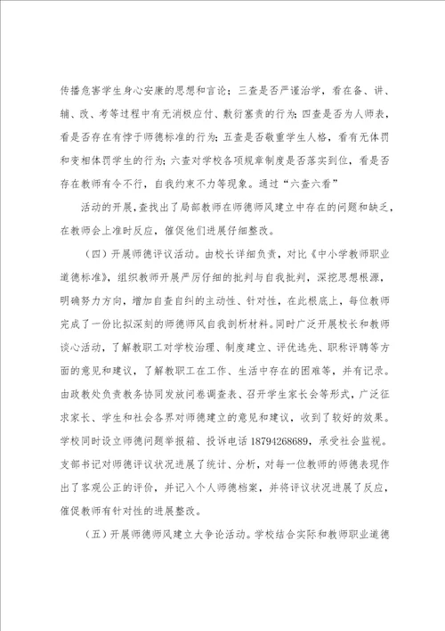 2023年师德师风集中教育活动总结