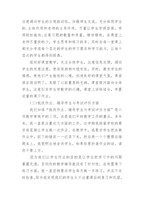 高二数学教学总结.docx