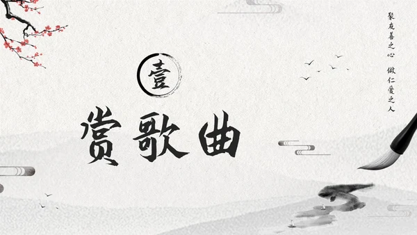 浅色古风道德讲堂六个主题PPT模板宣传PPT动态PPT