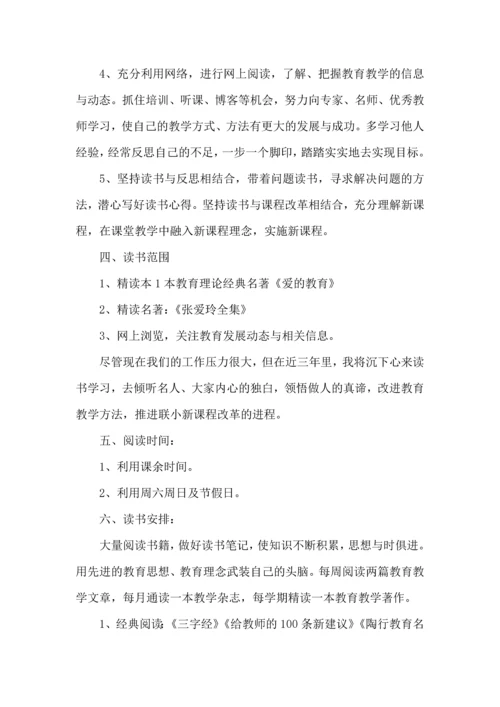 读书学习活动计划四篇.docx