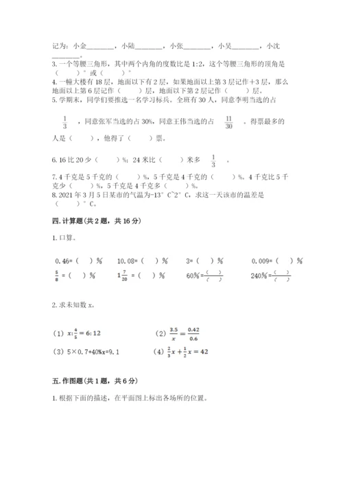 北师大版小学六年级下册数学期末综合素养测试卷含精品答案.docx