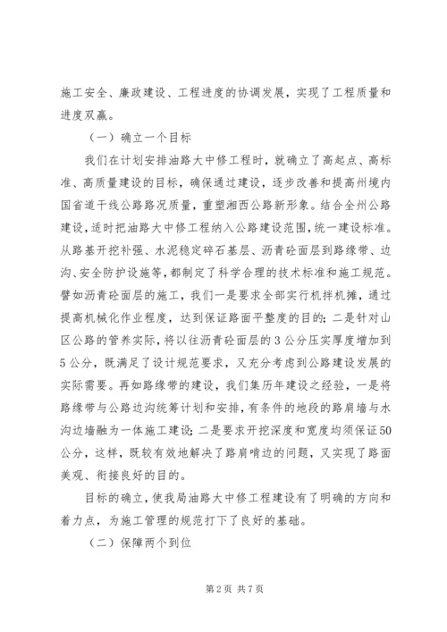 大中修工程现场会：汇报材料 (2).docx