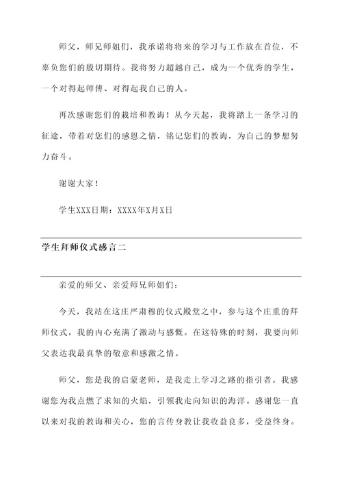 学生拜师仪式感言