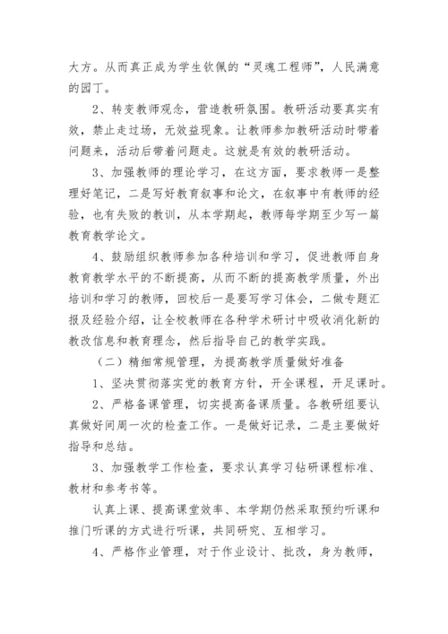 学校校本教研工作计划(精选8篇).docx