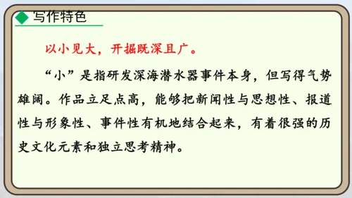 24 “蛟龙”探海  课件