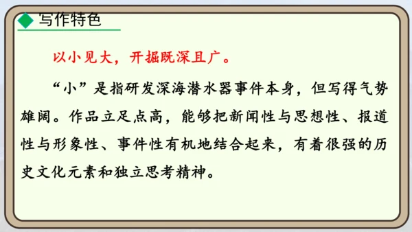 24 “蛟龙”探海  课件