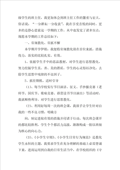 班主任个人德育工作总结最新7篇