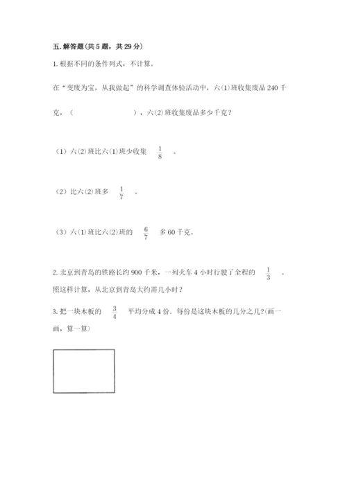冀教版五年级下册数学第六单元 分数除法 测试卷及答案（易错题）.docx