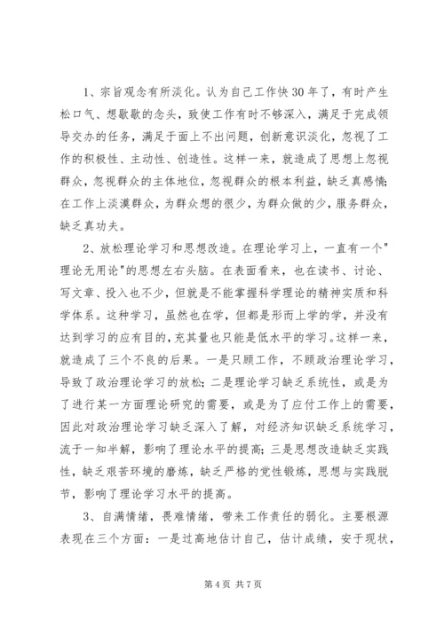 我的党性分析材料（党校版） (9).docx