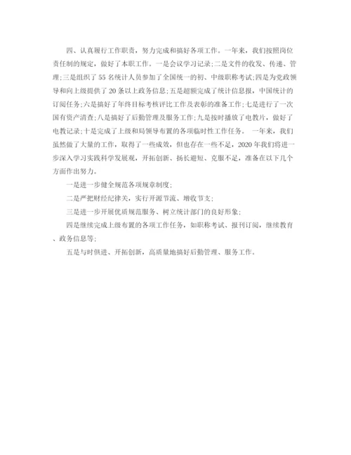 精编之统计局办公室个人工作总结范文.docx