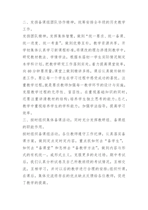 中学历史学期教学工作总结.docx