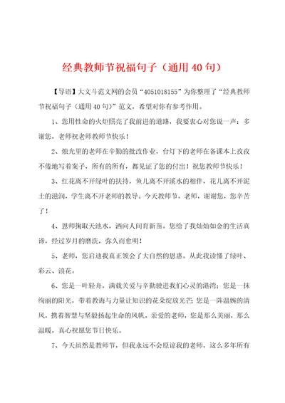 经典教师节祝福句子通用40句