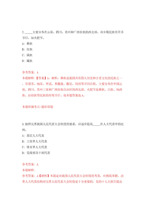 内蒙古包头市财政局引进3名高层次和紧缺急需人才模拟试卷附答案解析2